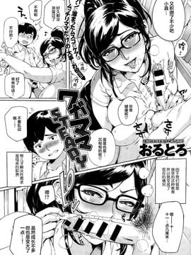 [おるとろ] ワガママSTEADY (COMIC アンスリウム 027) [丧尸×无毒汉化]_001