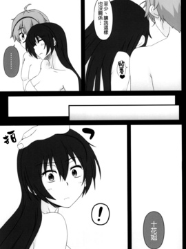[我チ○コ書房 (孤蛮屋こばん)] 女教皇でもHがしたい! (中二病でも恋がしたい!)_007