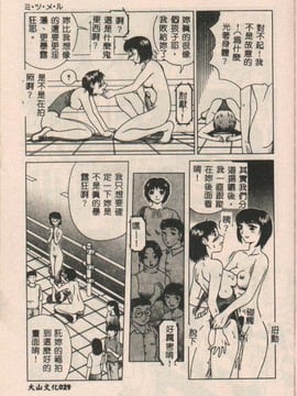 (成年コミック) [きあい猫(きいろ猫)]性癖(中文)_PICT0032