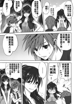 [みたらし侯成] 騙し会い (コミックアンソロジー QooPA Vol.02) [永遠十七歲漢化姐]_007