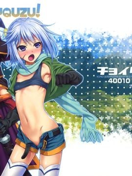 [40010壱號 (40010試作型)] CHOYQUZU! (この素晴らしい世界に祝福を!) [屏幕髒了x阿克西斯教團聯合漢化]_002