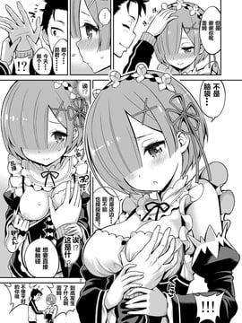 [ぽぽちち (八尋ぽち)] Love：レムから始める早漏改善生活 (Reゼロから始める異世界生活) [僕丸漢化組]_006