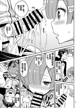 [ぽぽちち (八尋ぽち)] Love：レムから始める早漏改善生活 (Reゼロから始める異世界生活) [僕丸漢化組]_010