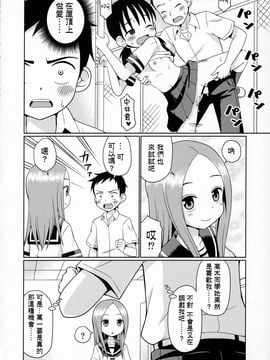 [篠原重工営業部 (榛名まお、うきょちゅう)] からかいっくす (からかい上手の高木さん) [星砂漢化]_005