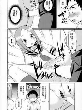 [篠原重工営業部 (榛名まお、うきょちゅう)] からかいっくす (からかい上手の高木さん) [星砂漢化]_009