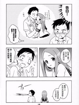 [篠原重工営業部 (榛名まお、うきょちゅう)] からかいっくす (からかい上手の高木さん) [星砂漢化]_017