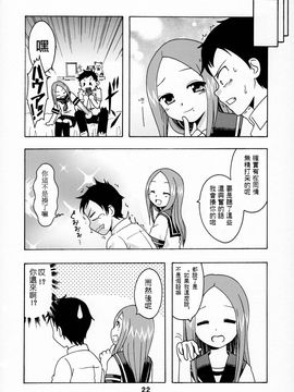 [篠原重工営業部 (榛名まお、うきょちゅう)] からかいっくす (からかい上手の高木さん) [星砂漢化]_021