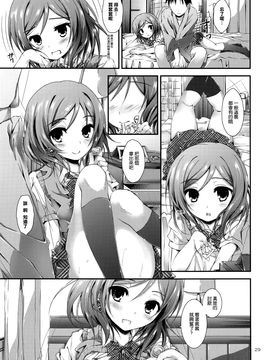 (SC60) [八木崎銀座 (八神秋一)] soldier money game (ラブライブ!) [空気系☆漢化]_29_028