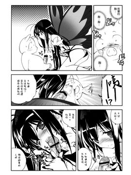 [空気系★汉化] (COMIC1☆6) [共月邸 (宮下未紀)] 黒雪姫物語 (アクセルワールド)_006