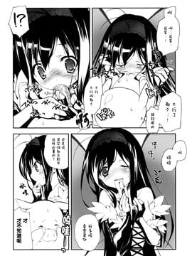 [空気系★汉化] (COMIC1☆6) [共月邸 (宮下未紀)] 黒雪姫物語 (アクセルワールド)_007