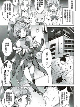 [熟成角砂糖 (sugarBt)] あまいにおいなんてなかった (魔法つかいプリキュア!) [CureSurely個人漢化]_004