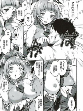 [熟成角砂糖 (sugarBt)] あまいにおいなんてなかった (魔法つかいプリキュア!) [CureSurely個人漢化]_008