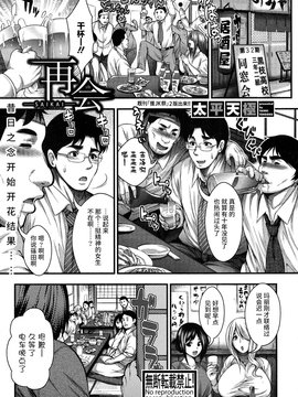 [太平天極] 再会 (COMIC 真激 2016年9月号) [丧尸汉化]_002