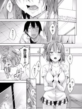 [ぺたパン (あきのそら)] LOVE STORY #04 (やはり俺の青春ラブコメはまちがっている。) [我尻故我在個人漢化]_004