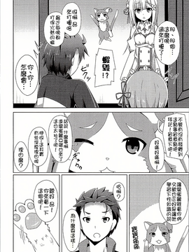 [Imitation Moon (成海優)] 教えてレム先生 エミリアたんと学ぶ初めてのSEX (Reゼロから始める異世界生活) [oo君個人漢化]_006