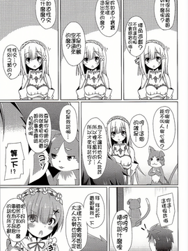 [Imitation Moon (成海優)] 教えてレム先生 エミリアたんと学ぶ初めてのSEX (Reゼロから始める異世界生活) [oo君個人漢化]_007