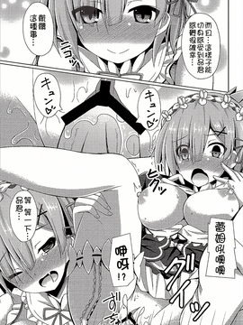 [Imitation Moon (成海優)] 教えてレム先生 エミリアたんと学ぶ初めてのSEX (Reゼロから始める異世界生活) [oo君個人漢化]_009