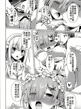 [Imitation Moon (成海優)] 教えてレム先生 エミリアたんと学ぶ初めてのSEX (Reゼロから始める異世界生活) [oo君個人漢化]_010
