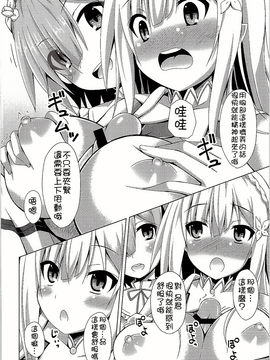 [Imitation Moon (成海優)] 教えてレム先生 エミリアたんと学ぶ初めてのSEX (Reゼロから始める異世界生活) [oo君個人漢化]_014