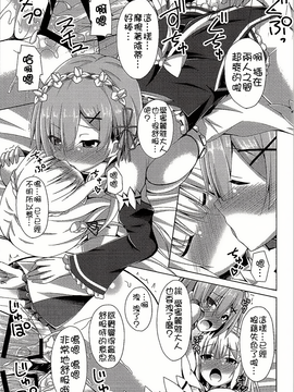 [Imitation Moon (成海優)] 教えてレム先生 エミリアたんと学ぶ初めてのSEX (Reゼロから始める異世界生活) [oo君個人漢化]_019