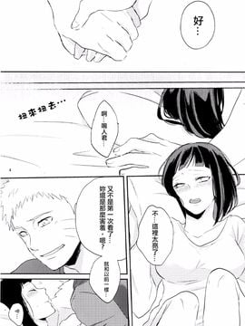 [野良 (かおり)] naked♥ (NARUTO -ナルト-) [沒有漢化]_005