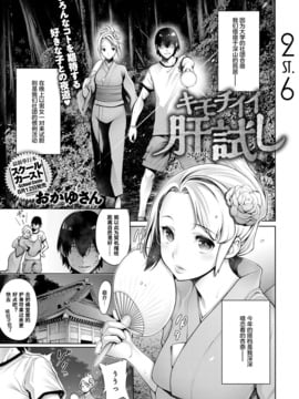 [おかゆさん] キモチイイ肝試し (COMICアンスリウム 041 2016年9月號) [st.]_002