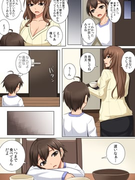 [DM-FC (秋月からす)] ママが隠れて性接待 ～大好きなママが家で預かった社長のクソ息子のチ○ポの虜にされていた～_09