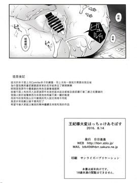 [日日楽楽 (青木幹治)] 王妃様大変はっちゃけあそばす (To LOVEる -とらぶる-) [塔布里斯個人漢化]_021