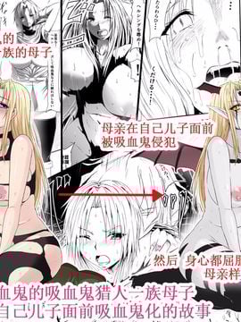 [三毛蔵亭] 吸血鬼に完全敗北したヴァンパイアハンター親子が息子の前で犯され吸血鬼化してしまう母の話【magic S個人漢化】_002