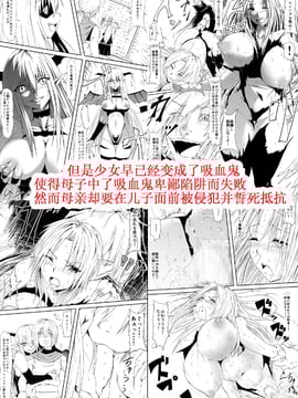 [三毛蔵亭] 吸血鬼に完全敗北したヴァンパイアハンター親子が息子の前で犯され吸血鬼化してしまう母の話【magic S個人漢化】_004