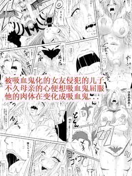 [三毛蔵亭] 吸血鬼に完全敗北したヴァンパイアハンター親子が息子の前で犯され吸血鬼化してしまう母の話【magic S個人漢化】_005