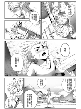 [おるとろ] こが種付けフロンティア〜天空の章〜 [喪屍漢化]_004