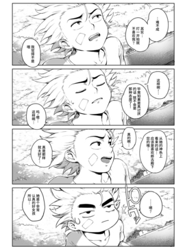 [おるとろ] こが種付けフロンティア〜天空の章〜 [喪屍漢化]_005