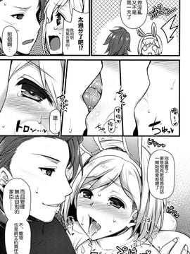 [姫屋 (阿部いのり)] 発情セージと炎帝がスケベする (グランブルーファンタジー) [空気系☆漢化]_011
