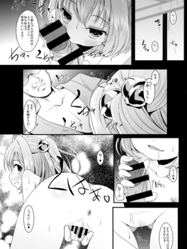 (例大祭13) [きつねとぶどう (くろな)] かわいいこすずちゃん (東方Project)_02