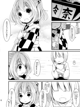 (例大祭13) [きつねとぶどう (くろな)] かわいいこすずちゃん (東方Project)_05