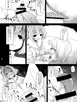 (例大祭13) [きつねとぶどう (くろな)] かわいいこすずちゃん (東方Project)_07