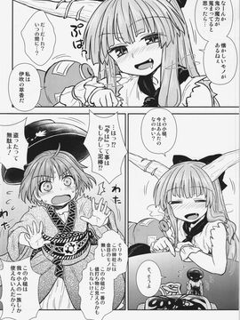 (例大祭12) [110-GROOVE (イトウゆーじ)] 針妙丸の鬼退治 (東方Project)_03
