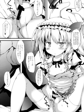 (例大祭13) [ねちょらぽっど (なんぷぅ)] "フラン"メイドLOVE (東方Project)_11