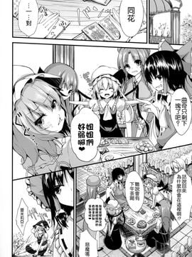 (C90) [うぉーたーどろっぷ (MA-SA)] サタニックカーニバル a bad dream (東方Project)[CE家族社]_04
