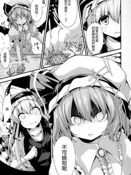 (C90) [うぉーたーどろっぷ (MA-SA)] サタニックカーニバル a bad dream (東方Project)[CE家族社]_07