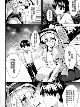 (C90) [うぉーたーどろっぷ (MA-SA)] サタニックカーニバル a bad dream (東方Project)[CE家族社]_12