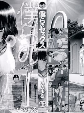 [いのまる] 僕らのセックス_004