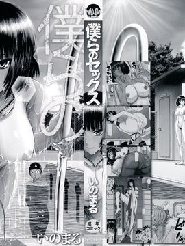 [いのまる] 僕らのセックス_000d