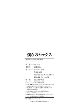 [いのまる] 僕らのセックス_188