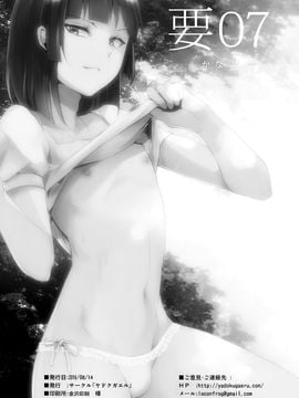(同人誌) [ヤドクガエル (locon)] 要07 -かなめ- [DL版]_kaname07_0002