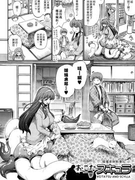 [ほりとも] おこたスキュラ (コミックアンリアル 2015年4月号 Vol.54) [漢化組漢化組×Foxglove]_002