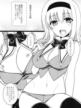 (CSP6) [いいわけ会社 (樹宮匡平)] おっぱい接待アリスちゃん (東方Project)_04