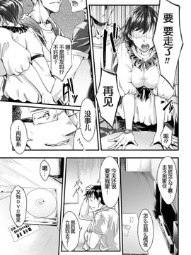 [ジンナイ] 向こう側の彼女 (墮ちる時はメスの顔) [月之廢墟漢化]_007