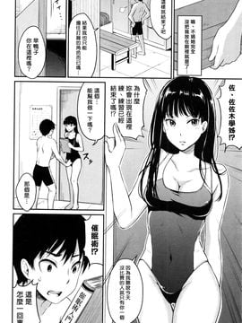 [メガねぃ] 催眠術にかけられて (COMIC 真激 2016年8月號) [揮淚錦馬超漢化]_002